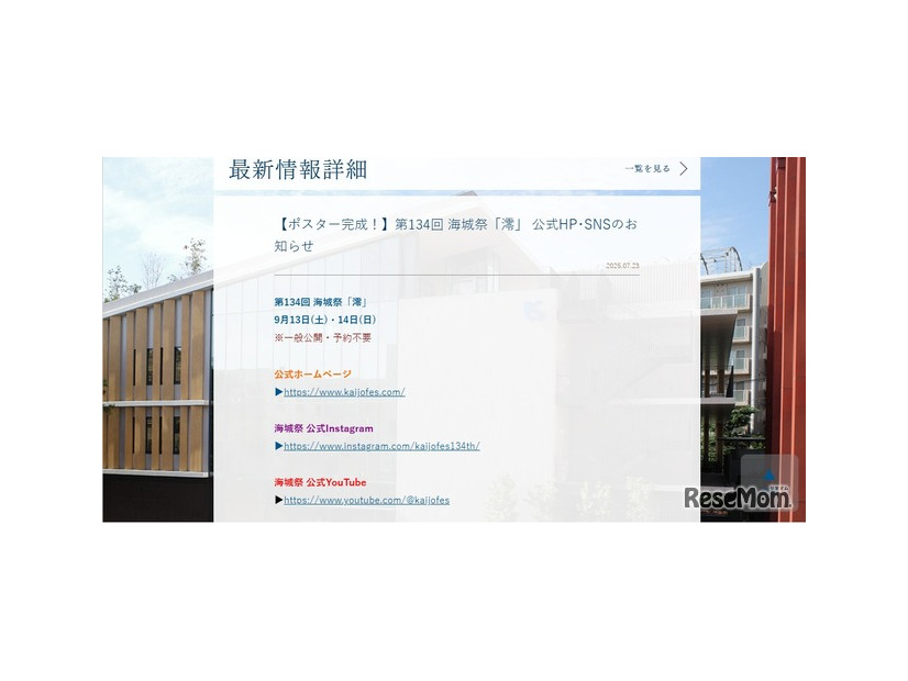 海城中学校「海城祭」