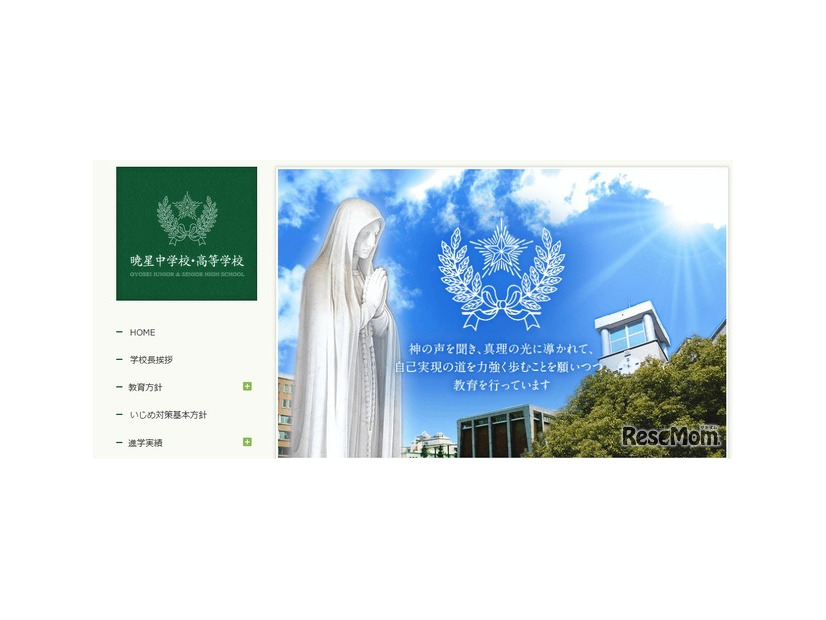 暁星中学校・高等学校