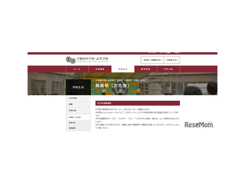 早稲田中学校「興風祭」