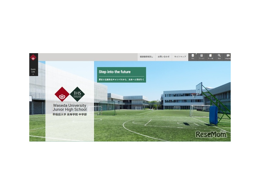 早稲田大学 高等学院 中学部