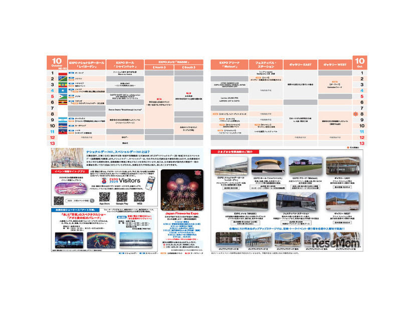 日本国際博覧会EXPO2025イベントカレンダー10月