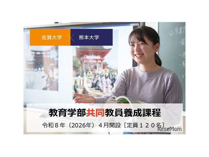 教育学部共同教員養成課程