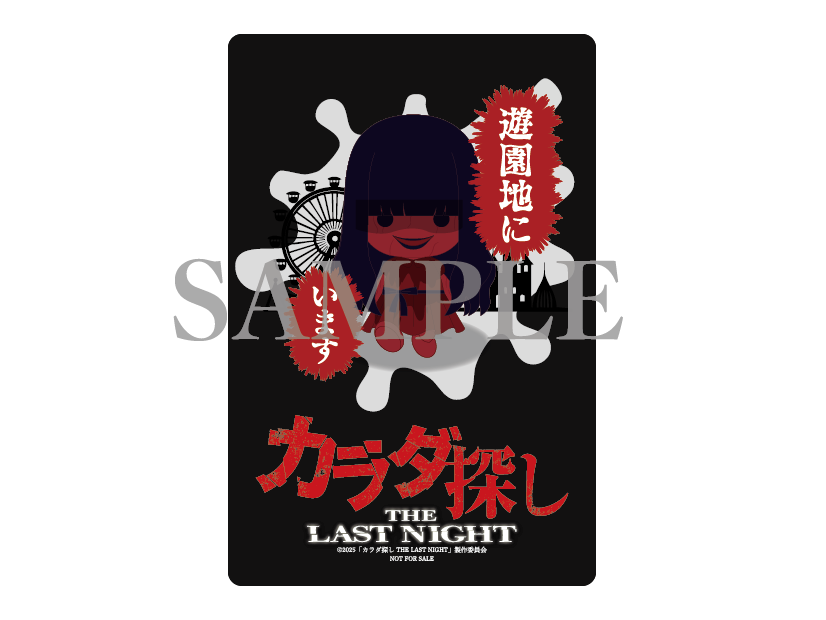 「映画『カラダ探し THE LAST NIGHT』～終わらない悪夢～」©2025「カラダ探し THE LAST NIGHT」製作委員会