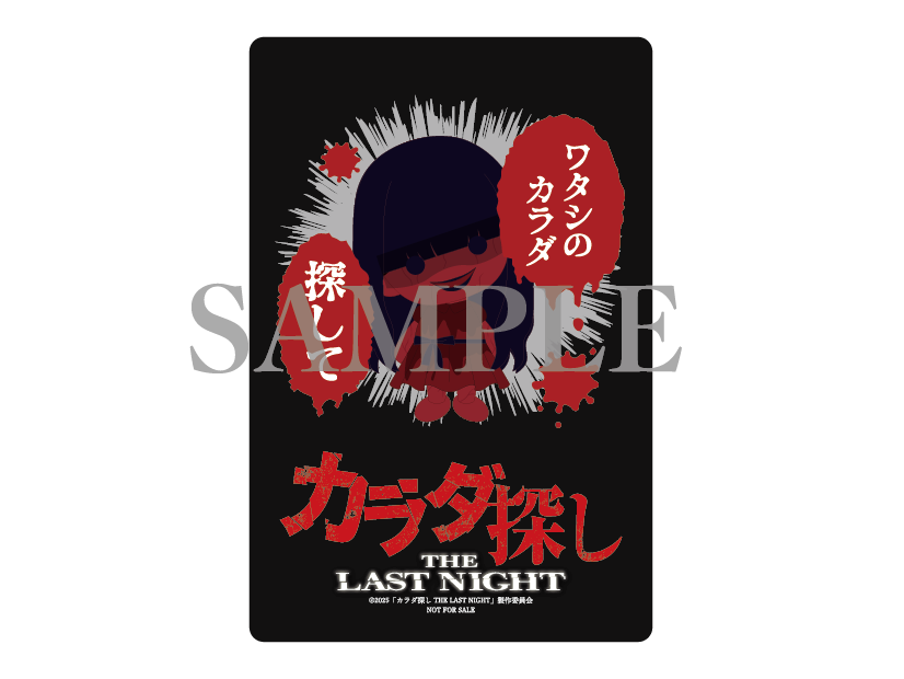 「映画『カラダ探し THE LAST NIGHT』～終わらない悪夢～」©2025「カラダ探し THE LAST NIGHT」製作委員会