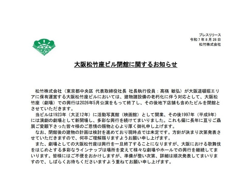 松竹公式サイトより