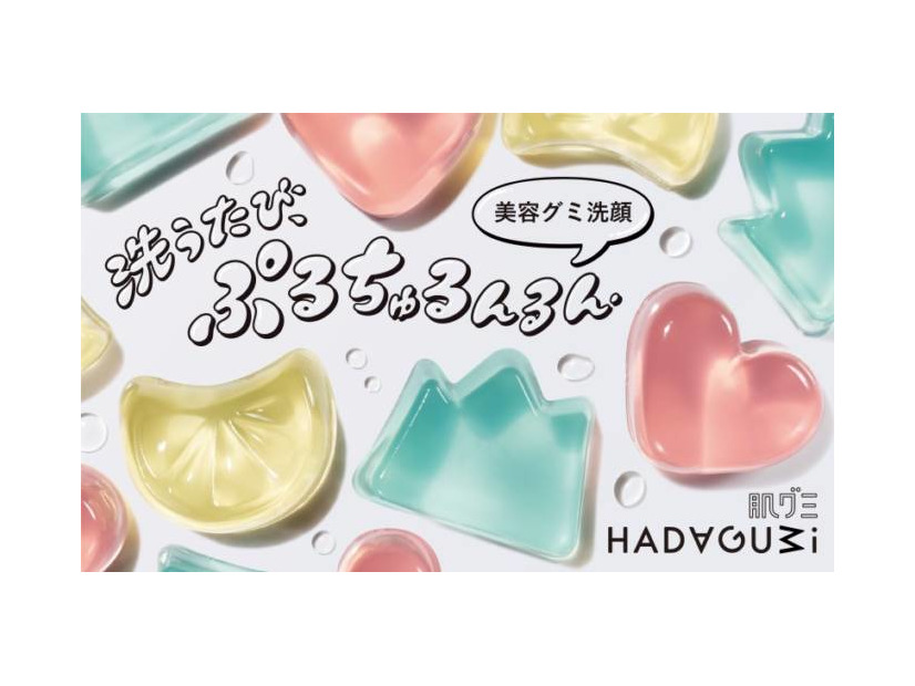 資生堂とマツキヨココカラ＆カンパニーが共同企画！美容液生まれの「グミ洗顔」が限定で新登場