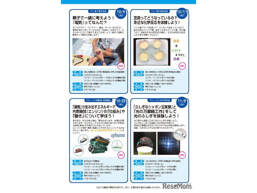 TDU 社会・地域連携事業 公開講座 D-SciTechプログラム10月-3月