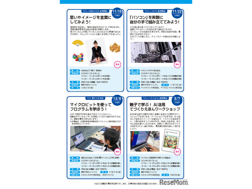 TDU 社会・地域連携事業 公開講座 D-SciTechプログラム10月-3月