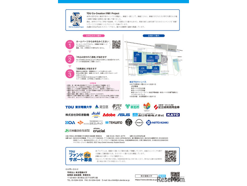 TDU 社会・地域連携事業 公開講座 D-SciTechプログラム10月-3月