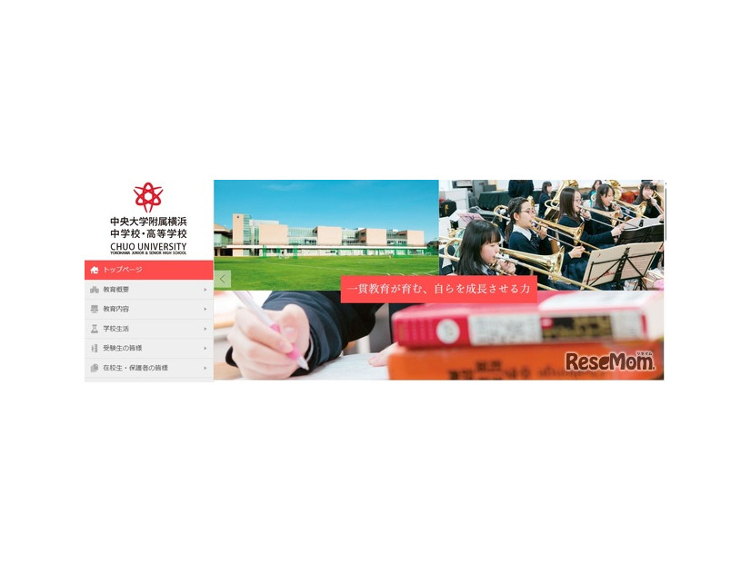 中央大学附属横浜中学校・高等学校