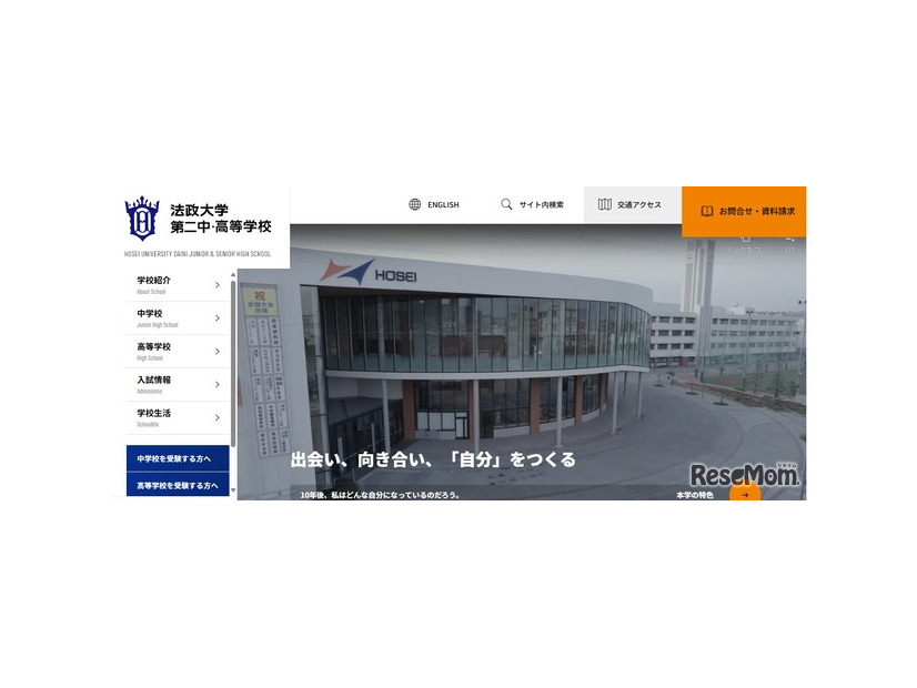 法政大学第二中・高等学校