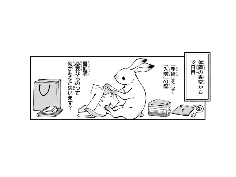 入院するためには、いろいろ必要だけど、人によって「準備が難しい」のは？…私もその一人【末期ガンでも元気です #18】