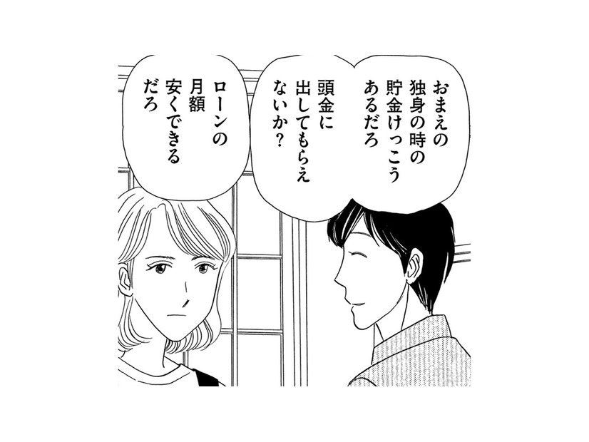 夫が突然「家を買う」と言い出した…あてにしたのは私の貯金!?【その汚仕事OUT! 輸入品を国産といって売るのは不正では!? #９】