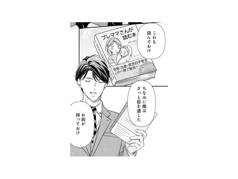 「ちょっと浮かれてません？」ツンデレな部長の気の早さにびっくり！【ご懐妊！！ #26 】