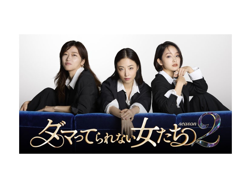 「ダマってられない女たち season2」（C）AbemaTV,Inc.
