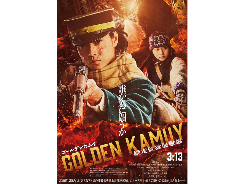 「ゴールデンカムイ 網走監獄襲撃編」（C）野田サトル／集英社（C）2026映画「ゴールデンカムイ」製作委員会