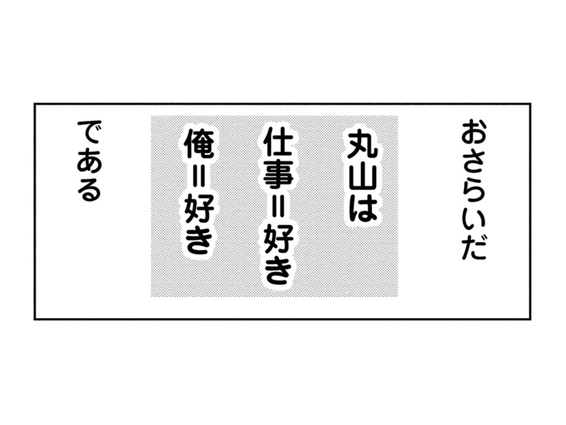 「仕事とオレ、どっちが好き？」定時退社の彼氏、社畜彼女の誘い方【部長と社畜の恋はもどかしい #23】
