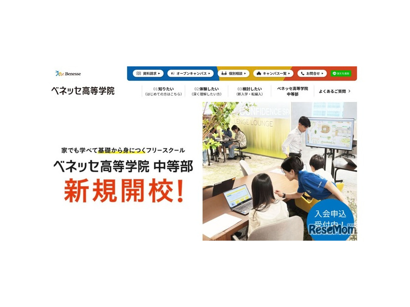 ベネッセ高等学院中等部