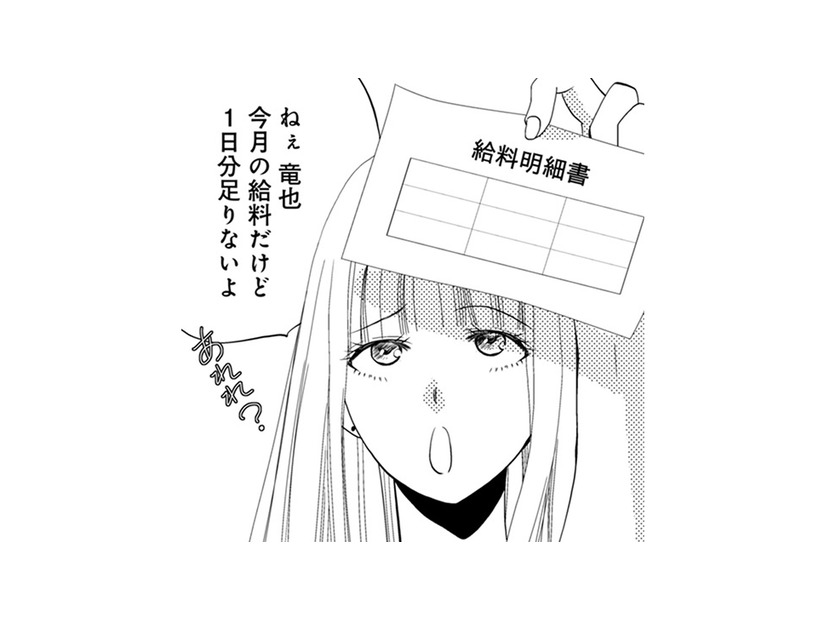 「今月の給料1日分足りないよ」給与明細が暴いた不倫密会証拠で夫をけん制【チンカルボー（上） #10】