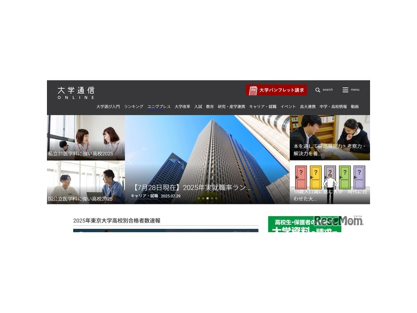 大学通信オンライン