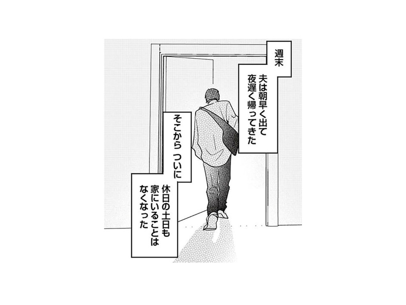 趣味のラジコンにのめり込む夫。平日に顔を合わせることが減り、ついに休日も家を空けるように…【水曜午後２時の恋人 寂しさにつける薬はありますか？ #７】