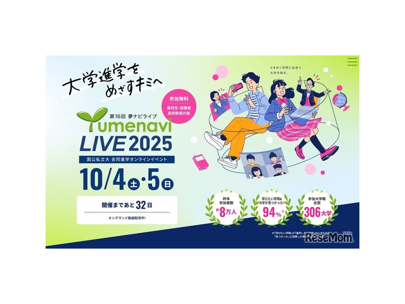 夢ナビライブ2025
