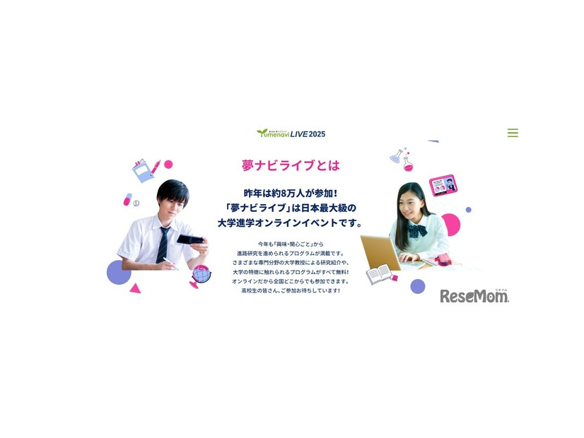 夢ナビライブとは