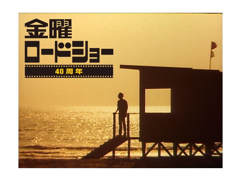 「金曜ロードショー」（C）NTV