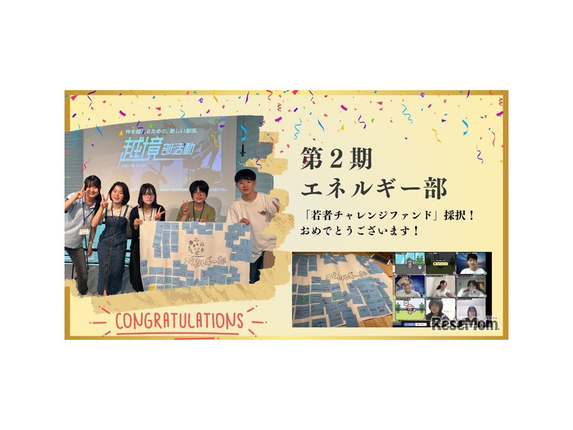 第2期「エネルギー部」が静岡県の助成制度 「若者チャレンジファンド」 に採択