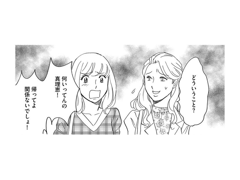 友だちとの待ち合わせに、スケジュール共有している「親友」が勝手に来た！【自称うつ女、仕事しろ！ #24】