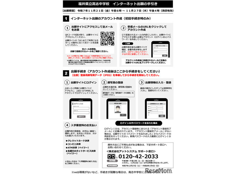 福井県立高志中学校インターネット出願の手引き