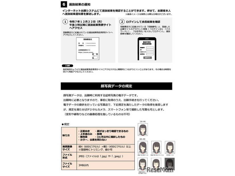 福井県立高志中学校インターネット出願の手引き