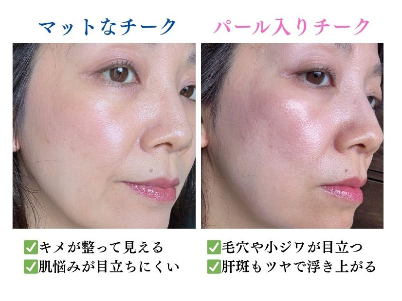 パール入りのチークやアイシャドウでシワや毛穴が悪目立ち！？40・50代にNGなパールと使い方とは？