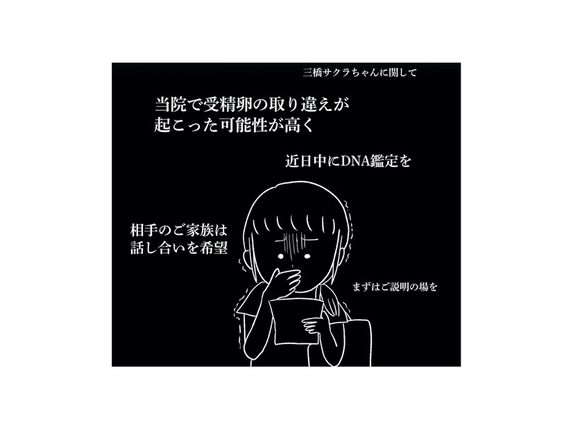 娘が私たちの子じゃない…なんて嘘。病院から届いた一通の手紙で幸せが崩れ落ちていく【うちの子、誰の子？ もしもわが子が取り違え子だったら #１】