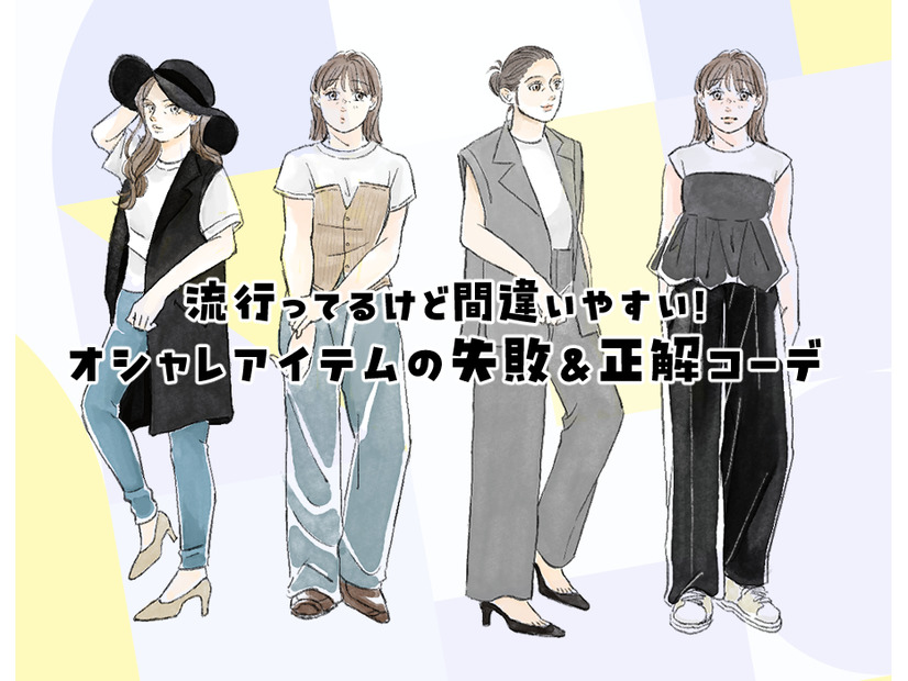 重ねるだけでオシャレ。40代、「ビスチェ」はどう着るのがいい？〈流行アイテムの失敗・正解コーデ〉【後編】
