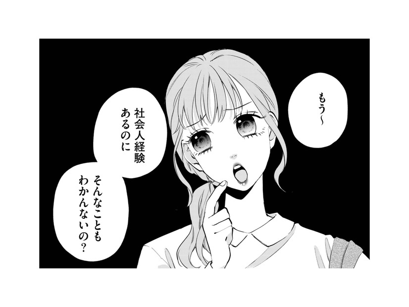 職場で嫌がらせがエスカレート。何かと難癖をつけてくる‟女子ボス”に心底うんざり…【策略女を許さない 職場のヤバイ女が自滅するまで #３】