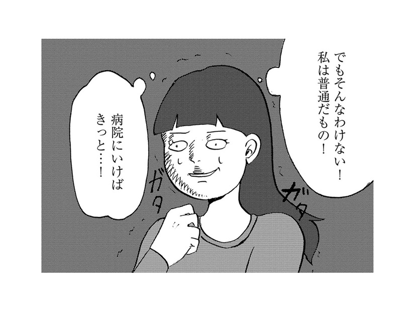 気付いたら母の首に手を…初めての精神科。病名をもらえてホッとしたんだ【統合失調症日記 #６】