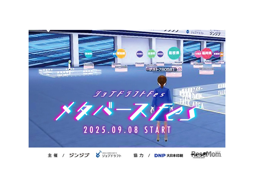 ジョブドラフト ～メタバースFes～