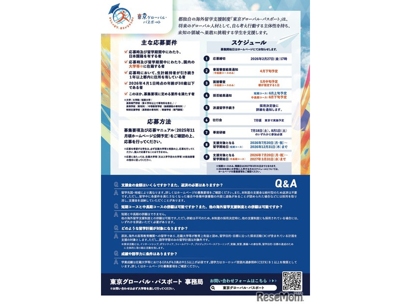 東京グローバル・パスポート 案内チラシ
