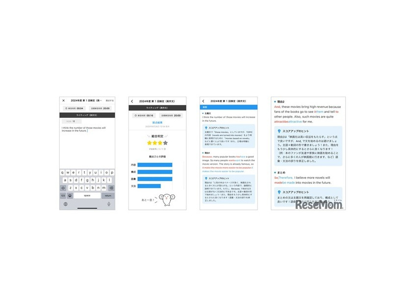 「ライティングAI採点」使用イメージ