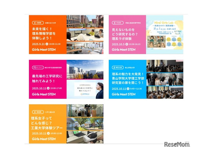 「Girls Meet STEM」2025秋 大学・高専ツアー（一例）