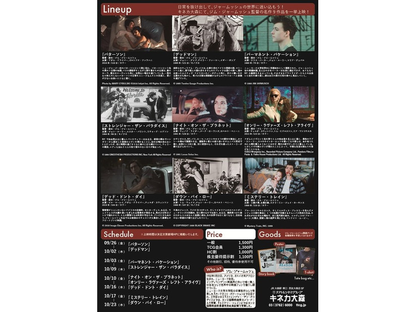 JIM JARMUSCH WORD ～ジム・ジャームッシュ監督特集～