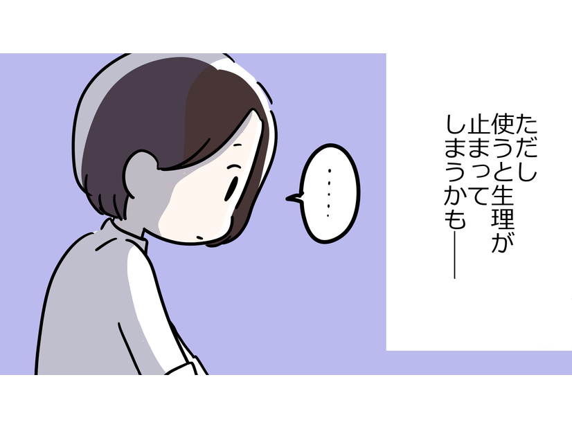 45歳で驚くほどの大量出血、「生理を止めますか？」と聞かれたものの…やっぱり考えた「自分と娘のこと」とは