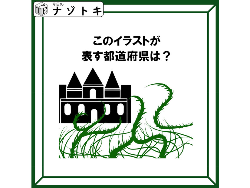 クイズです！「イラストが表す都道府県は？」それぞれを1字で表してみましょう【難易度LV２.・甘口】