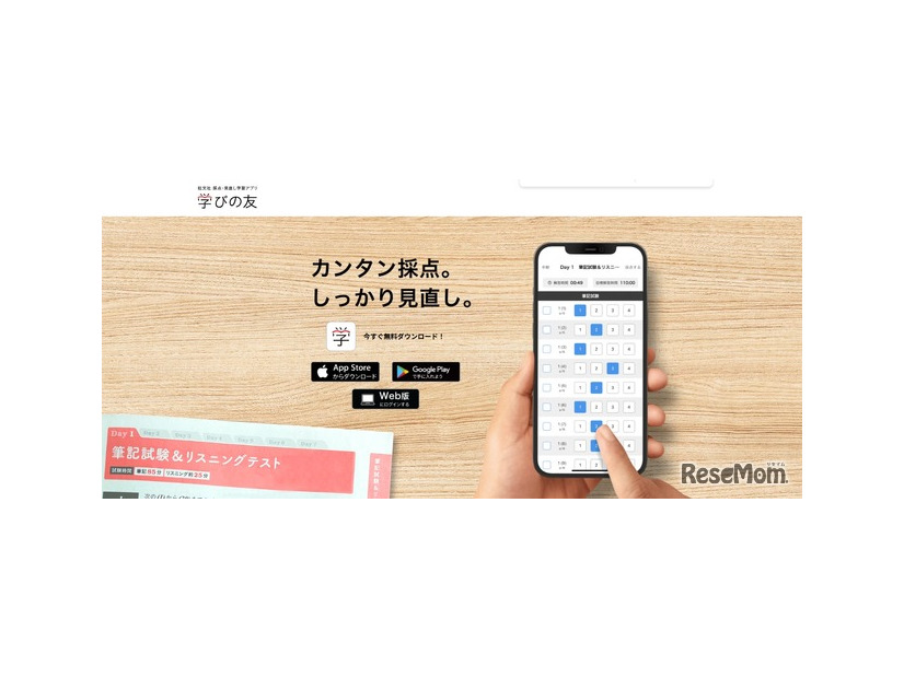 アプリ「学びの友」