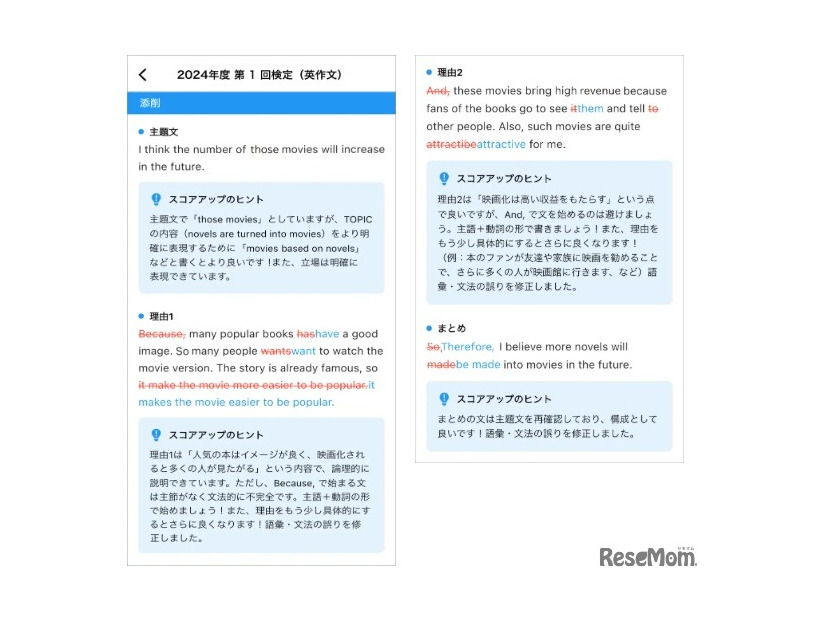 アプリ「学びの友」ライティングAI採点画面