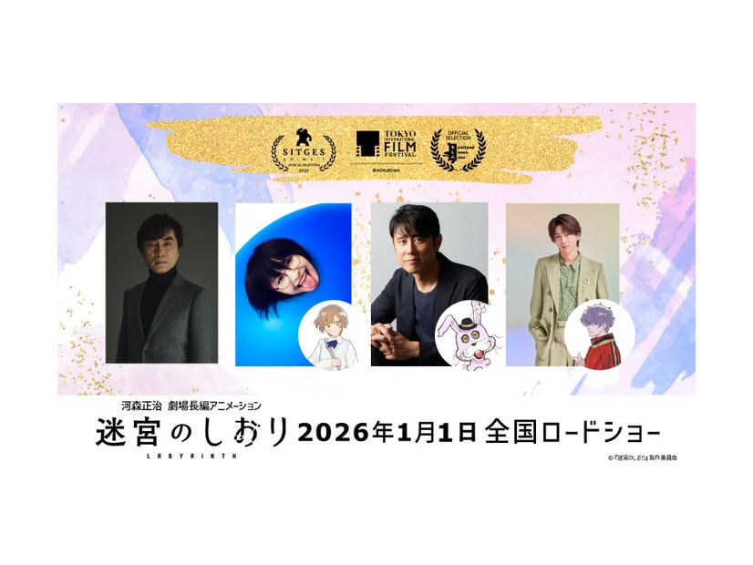 河森正治監督、SUZUKA、原田泰造、寺西拓人（C）『迷宮のしおり』製作委員会