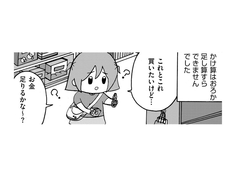 字は読めるけど書けない、足し算ができない…でも、なんとかなる！そう思ってた【幼稚園から不登校の私 #18】