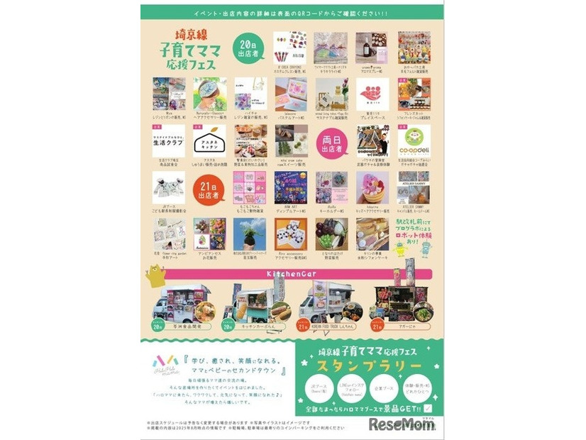 埼京線子育てママ応援フェス