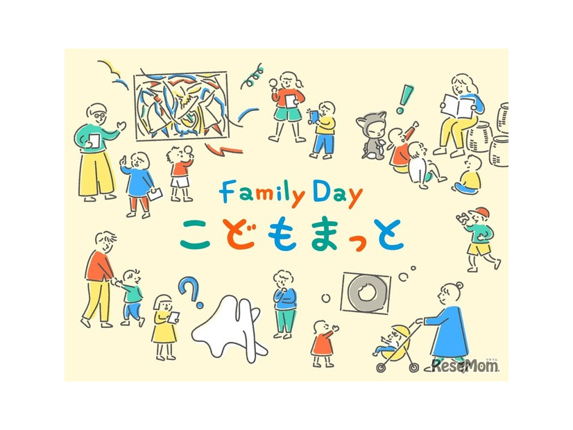 Family Day こどもまっと 2025